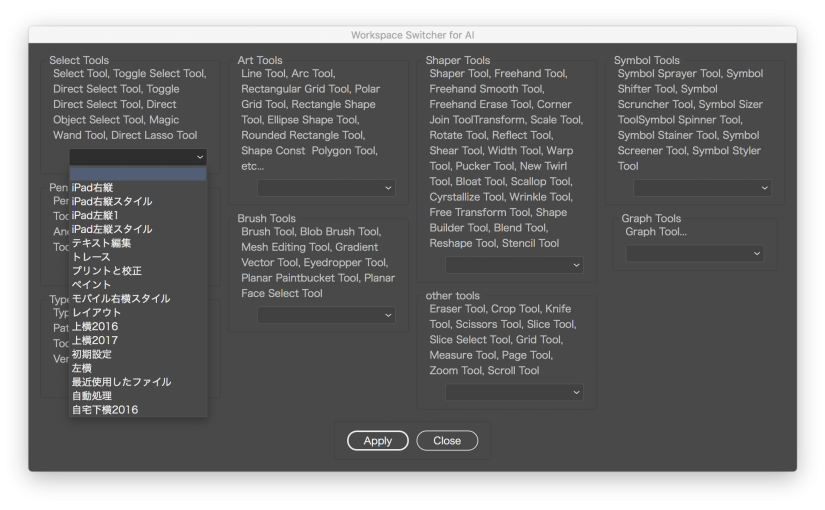 Illustrator高速化！選択中のツールによりワークスペースが変化するWorkspaceSwitcherがすごい